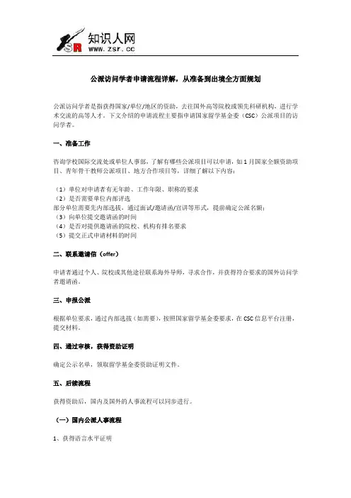 公派访问学者申请流程详解
