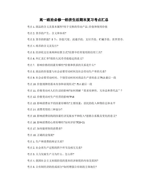 高一政治必修一经济生活期末复习考点汇总