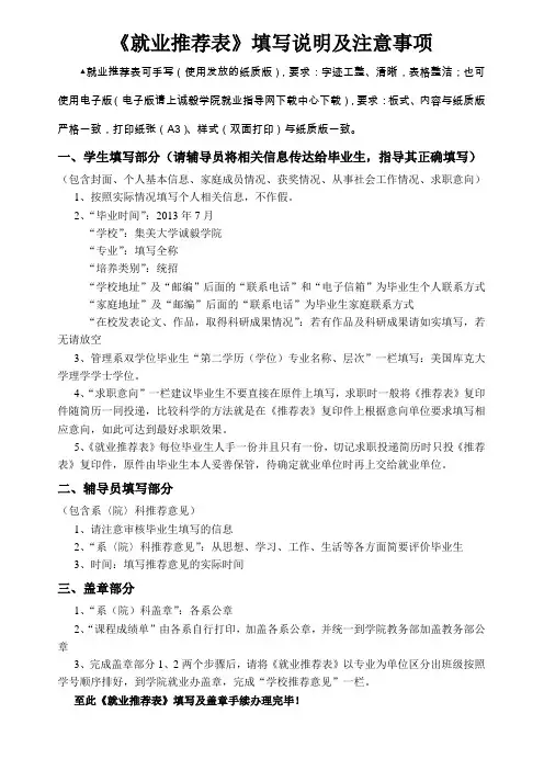 就业推荐表填写说明