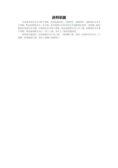 讲师职级