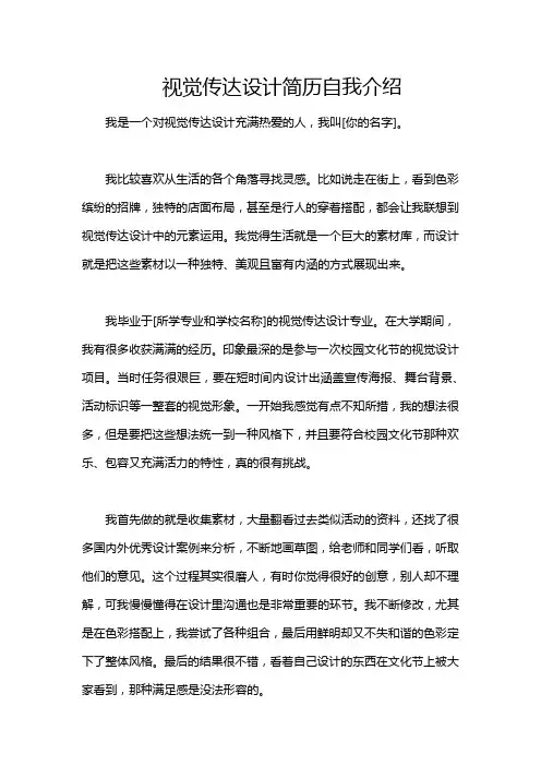 视觉传达设计简历自我介绍