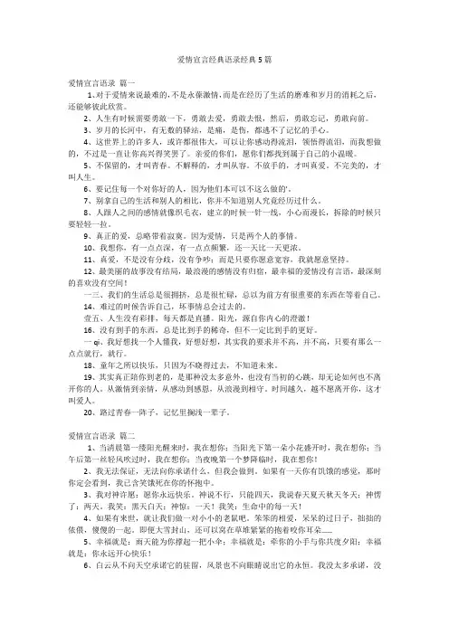 爱情宣言经典语录经典5篇