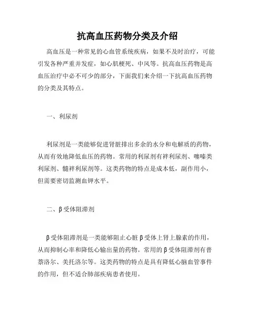 抗高血压药物分类及介绍 