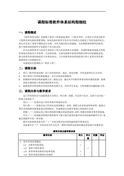 课程标准软件体系结构程细柱