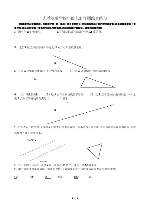 【小学数学】小学四年级数学上册作图综合练习