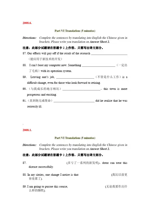 CET4-历年真题翻译