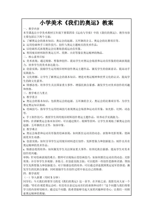 小学美术《我们的奥运》教案