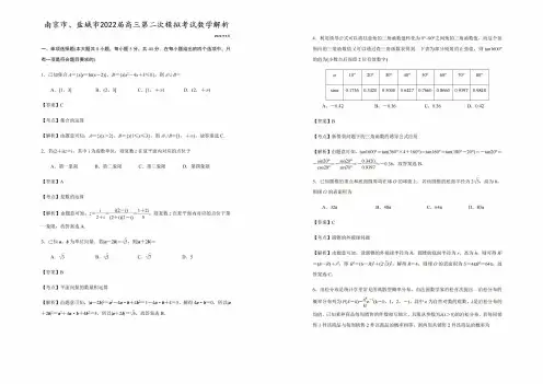 【数学】2022届江苏省南京市、盐城市高三第二次模拟考试数学试题(解析)