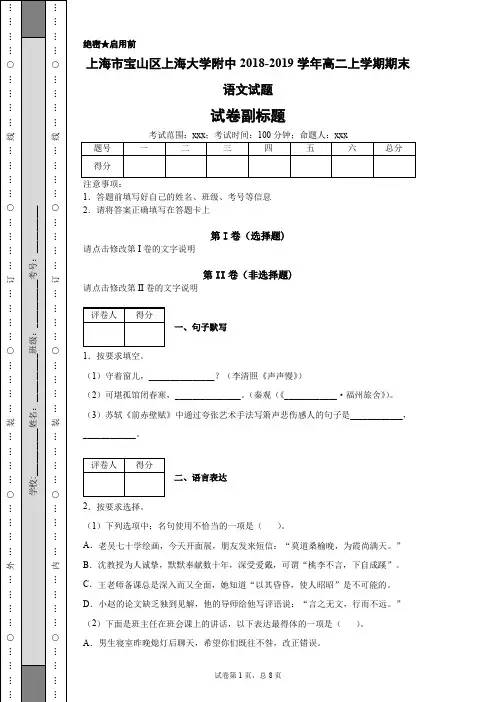 上海市宝山区上海大学附中2018-2019学年高二上学期期末语文试题