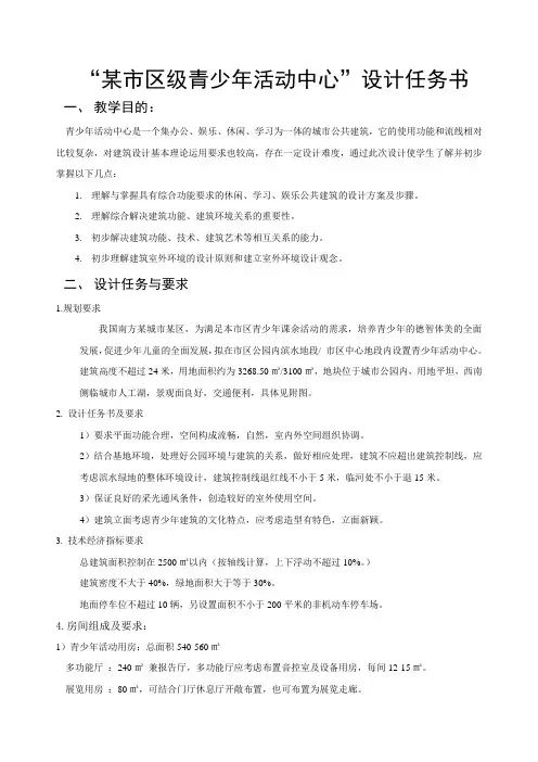 青少年活动中心任务书