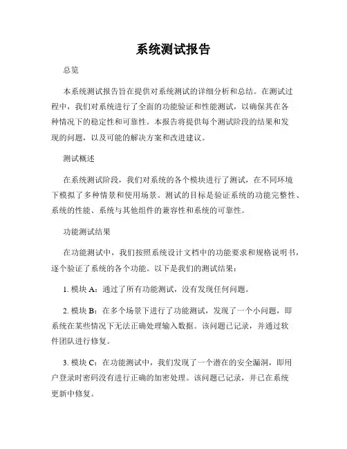 系统测试报告