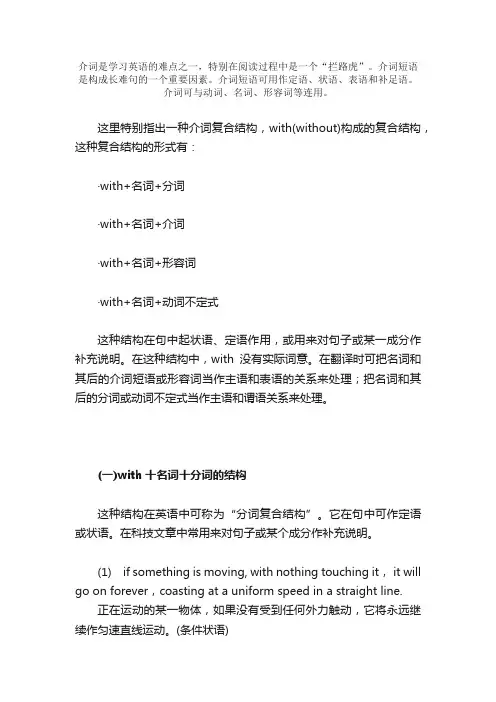 考博介词短语_英语语法词汇