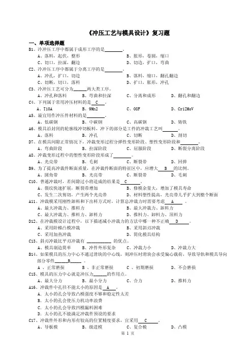 2018《冲压工艺与模具设计》复习题附答案