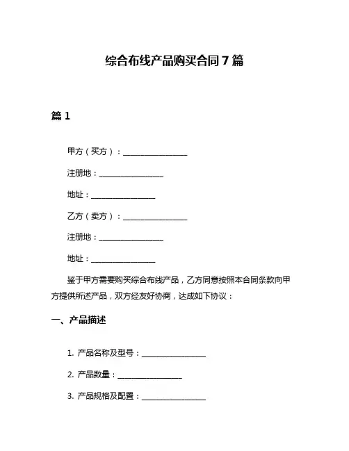 综合布线产品购买合同7篇