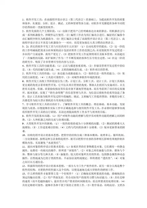 软件开发工具-知识点整理