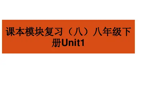 人教版八年级英语下册Unit 1 What's the matter  词汇短语知识点总结梳理(共1