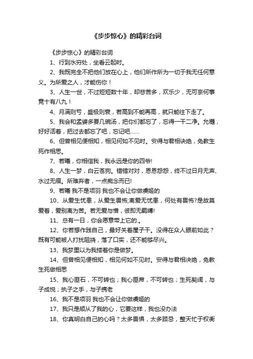 《步步惊心》的精彩台词