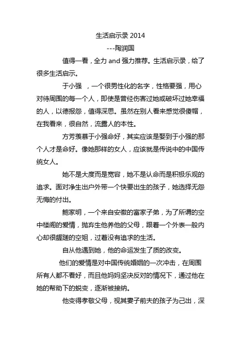 生活启示录2014