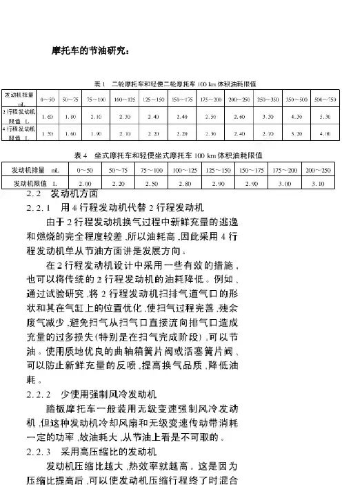 摩托车的节油研究