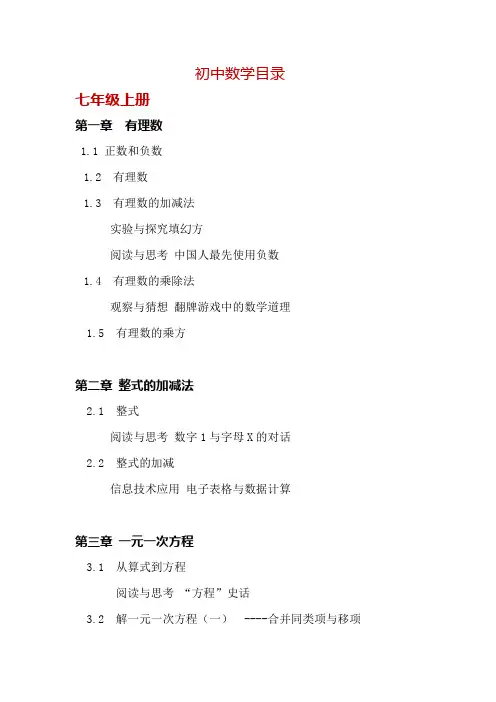 人教版初中数学全目录