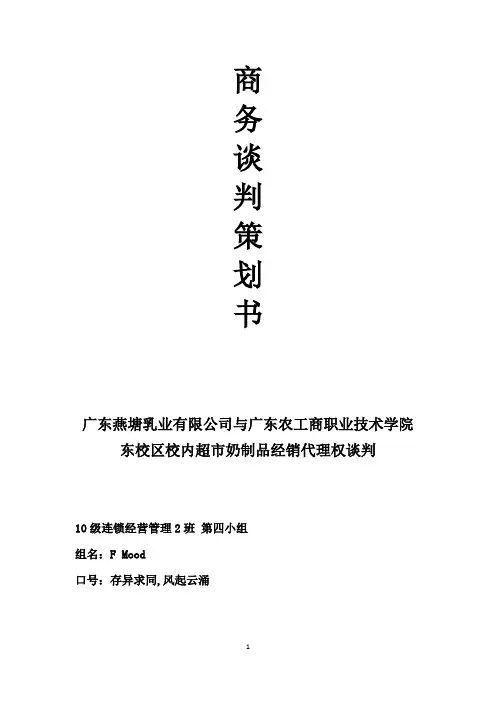 无敌终极版商务谈判