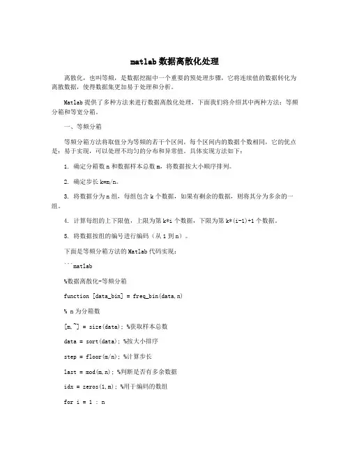 matlab数据离散化处理