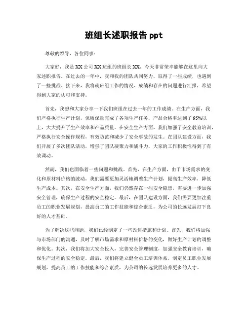 班组长述职报告ppt