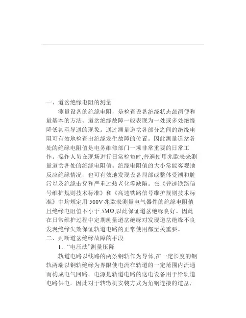 道岔安装装置绝缘故障的检查