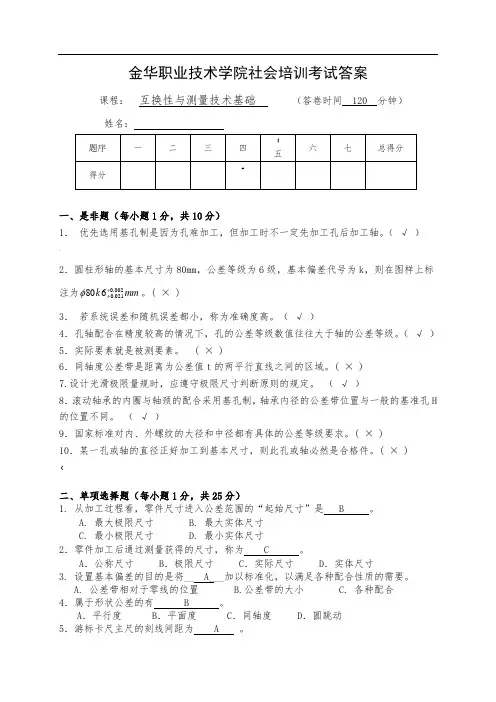 公差试卷-答案