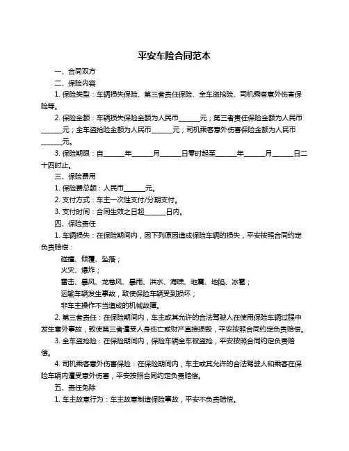 平安车险合同范本