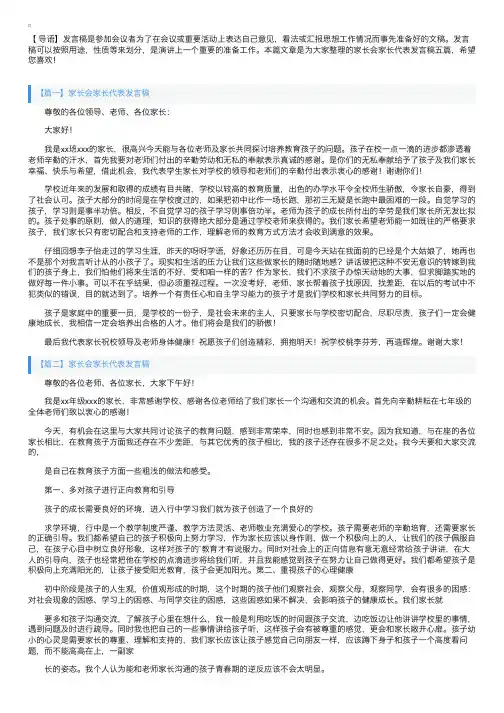家长会家长代表发言稿五篇