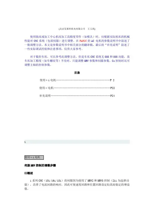 FANUC高速、高精加工的参数调整