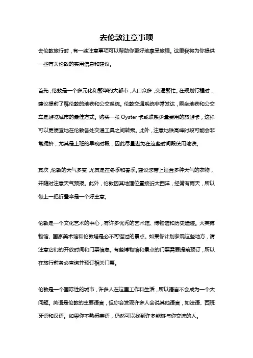 去伦敦注意事项