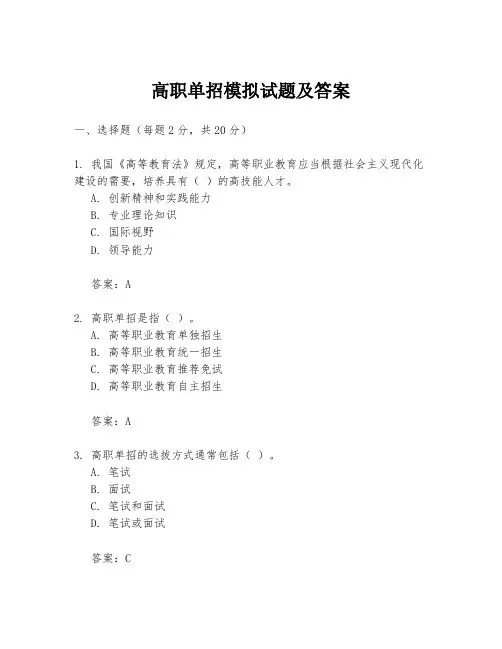 高职单招模拟试题及答案