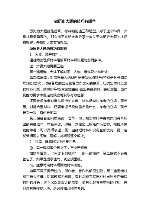 做历史大题的技巧有哪些