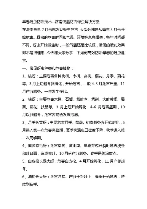 蚜虫防治技术--早春低温蚜虫防治技术和农药选择