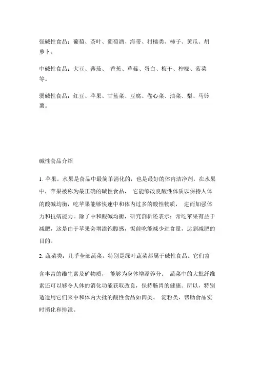碱性食物有哪些