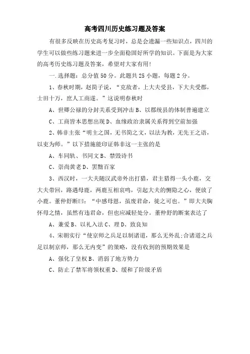 高考四川历史练习题及答案