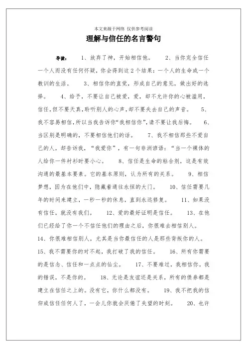 理解与信任的名言警句