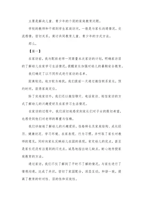 优秀暑假家访心得精编版范例【三篇】