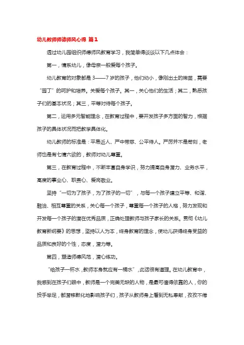 幼儿园师德笔记16篇简短
