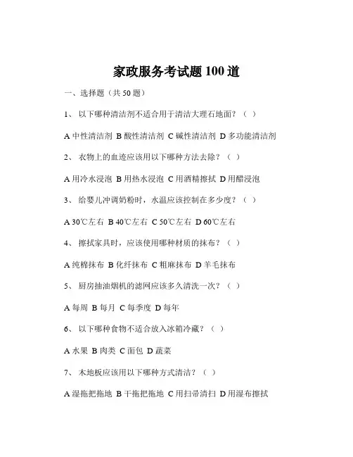 家政服务考试题100道