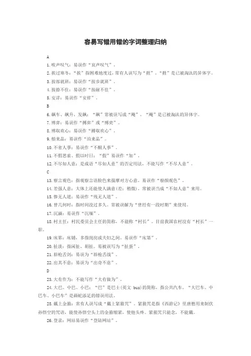 容易写错用错的字词整理归纳