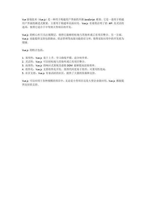 vue前端技术的介绍