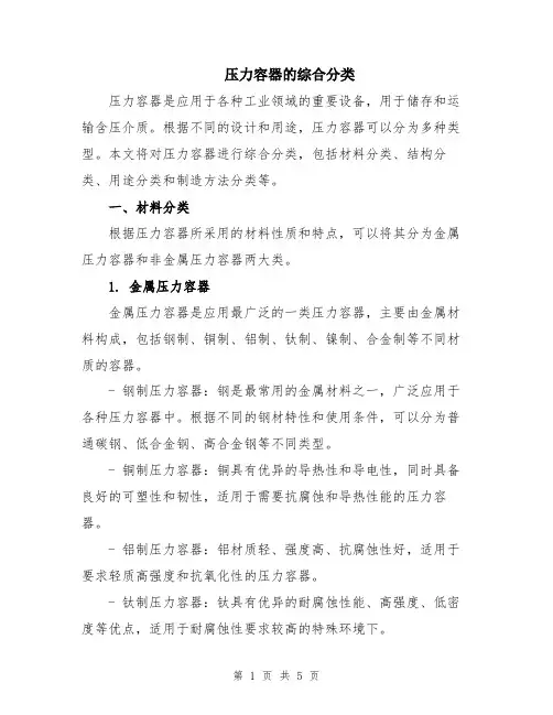 压力容器的综合分类