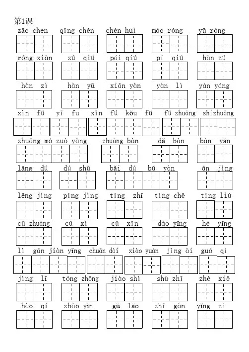 部编版小学语文三年级上册生字一字三词书后词语表拼音填汉字上课