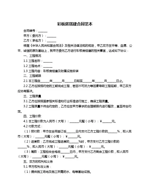 彩板房搭建合同范本