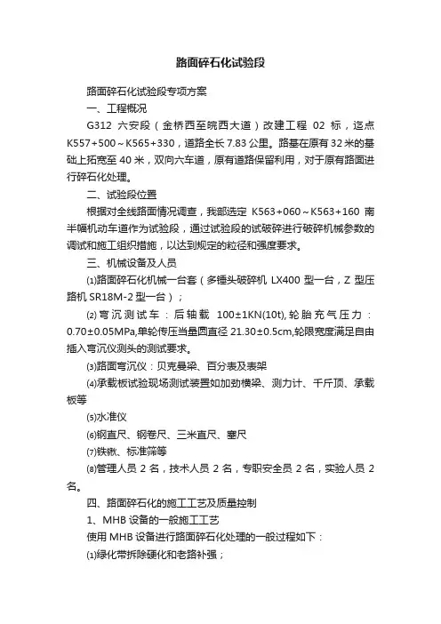 路面碎石化试验段