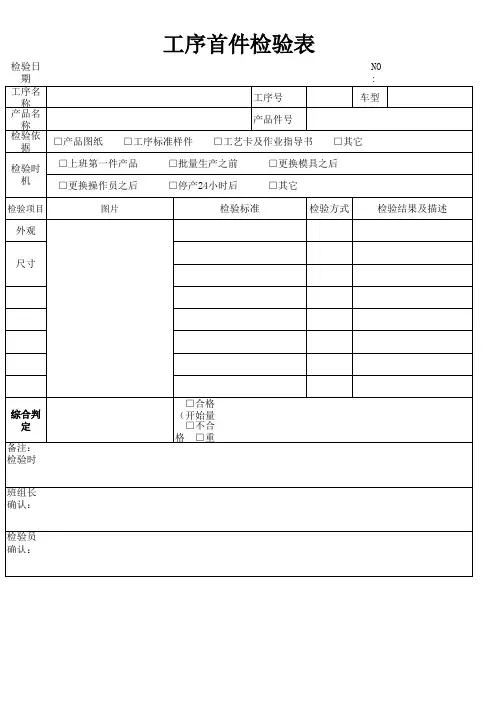 首件检验表模板