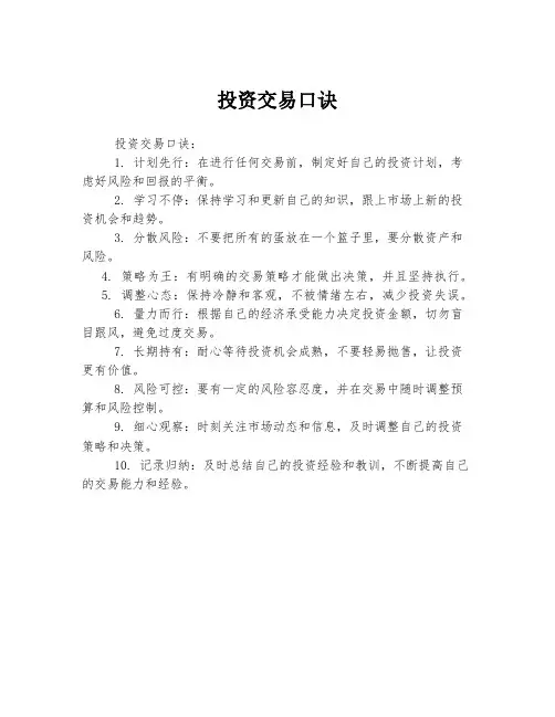 投资交易口诀
